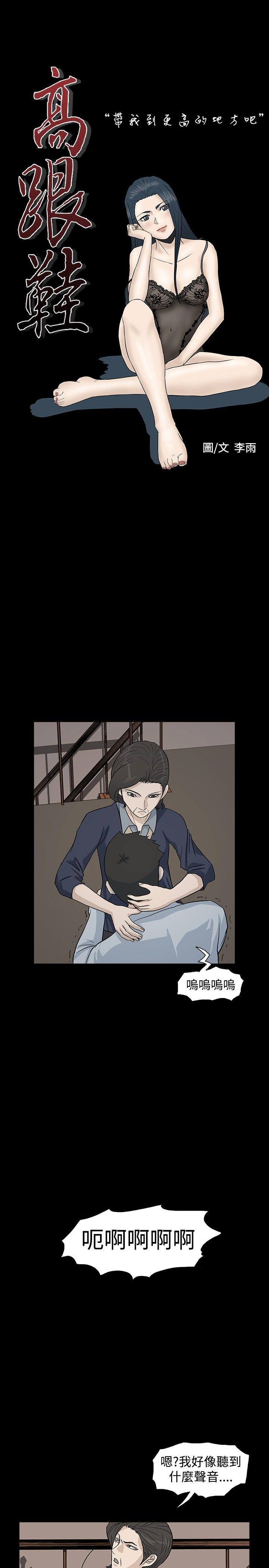 [韩国漫画] 高跟鞋 剧情,熟女人妻,巨乳大奶, OL#[40P]-1