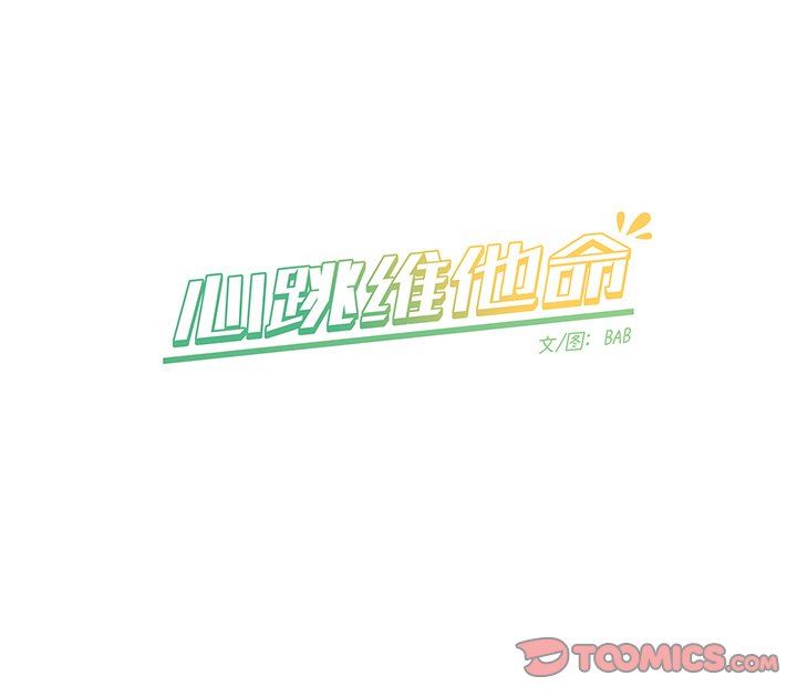 [韩国漫画] 心跳维他命 BL,女学生#[59P]-59