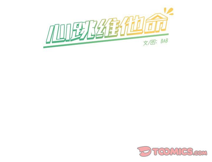 [韩国漫画] 心跳维他命 BL,女学生#[68P]-68