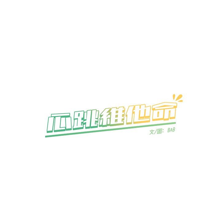 [韩国漫画] 心跳维他命 BL,女学生#[68P]-67