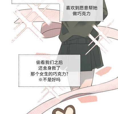 [韩国漫画] 心跳维他命 BL,女学生#[72P]-12