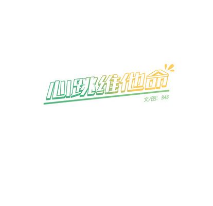 [韩国漫画] 心跳维他命 BL,女学生#[72P]-23