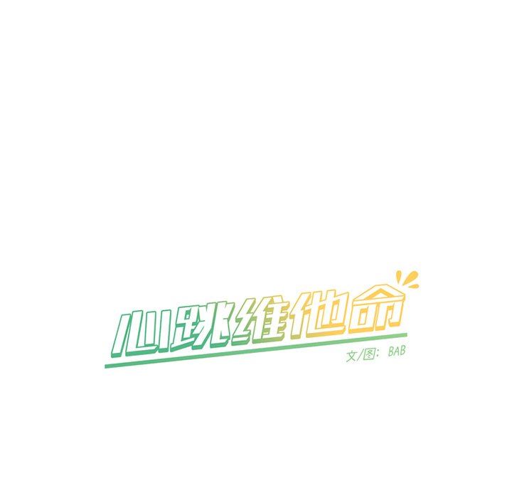 [韩国漫画] 心跳维他命 BL,女学生#[55P]-54