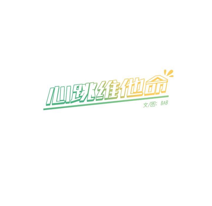 [韩国漫画] 心跳维他命 BL,女学生#[64P]-60