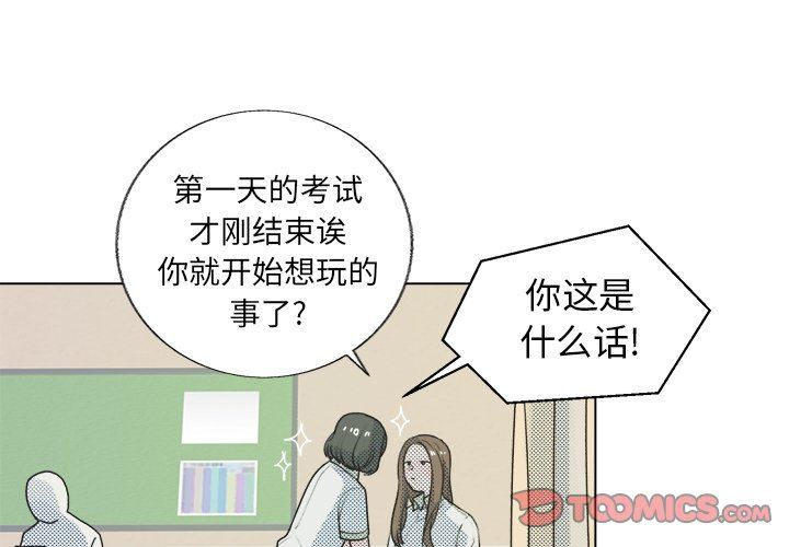 [韩国漫画] 心跳维他命 BL,女学生#[59P]-4
