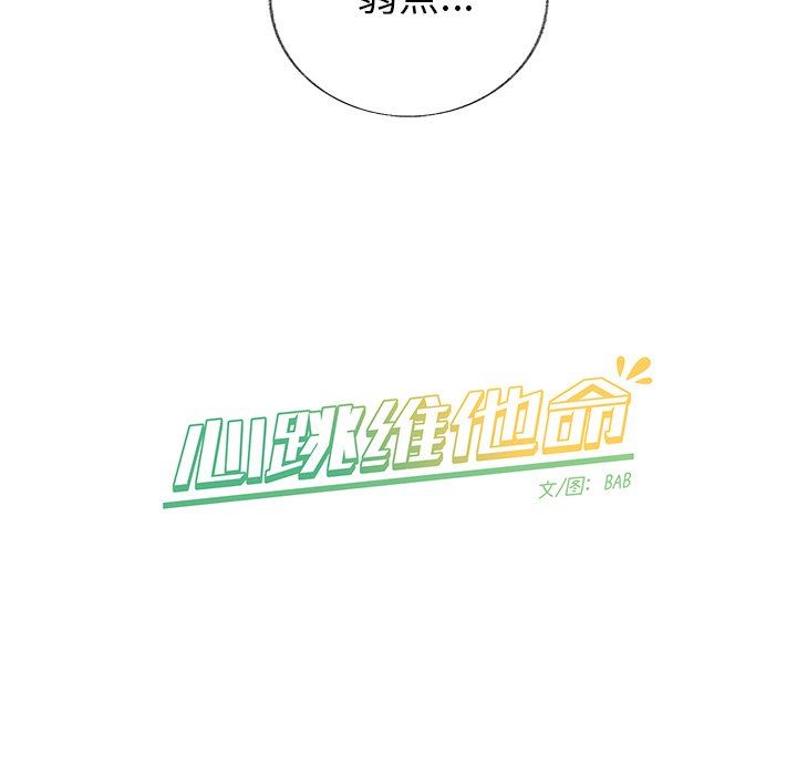 [韩国漫画] 心跳维他命 BL,女学生#[55P]-54