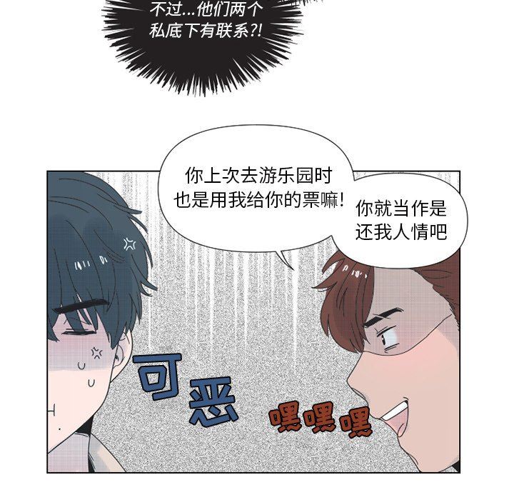 [韩国漫画] 心跳维他命 BL,女学生#[55P]-30