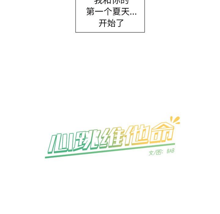 [韩国漫画] 心跳维他命 BL,女学生#[55P]-54