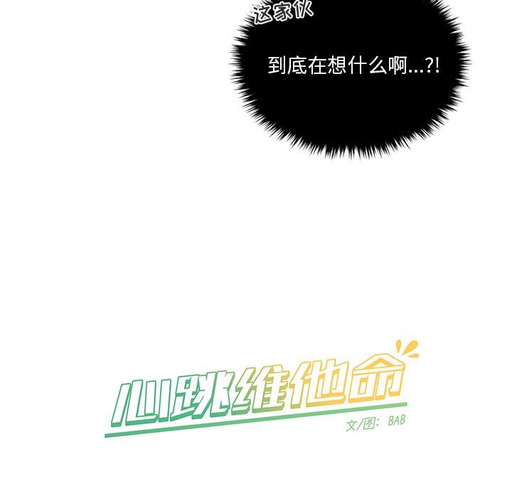 [韩国漫画] 心跳维他命 BL,女学生#[55P]-54