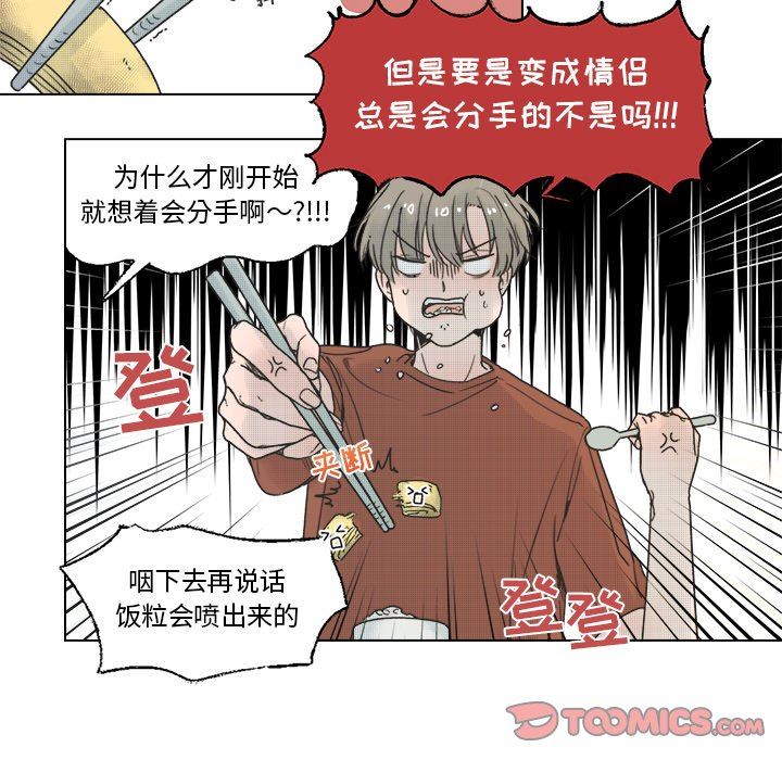 [韩国漫画] 心跳维他命 BL,女学生#[57P]-10