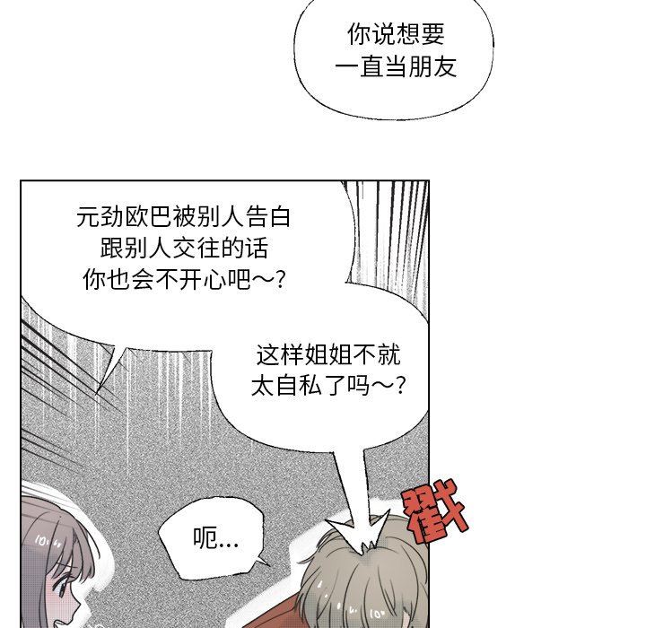 [韩国漫画] 心跳维他命 BL,女学生#[57P]-12