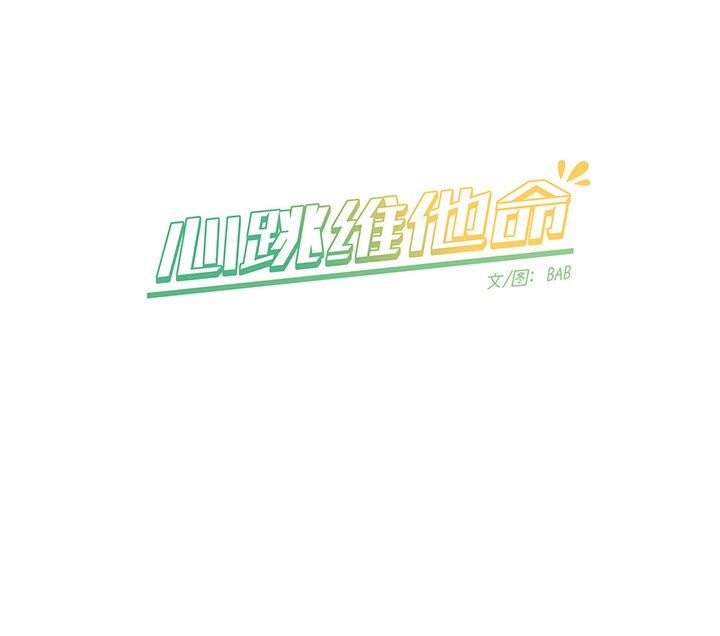 [韩国漫画] 心跳维他命 BL,女学生#[57P]-57