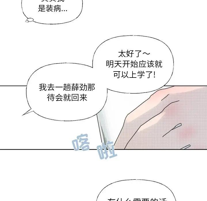 [韩国漫画] 心跳维他命 BL,女学生#[54P]-48
