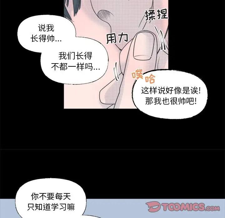 [韩国漫画] 心跳维他命 BL,女学生#[58P]-37