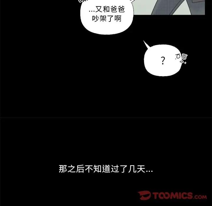 [韩国漫画] 心跳维他命 BL,女学生#[58P]-46