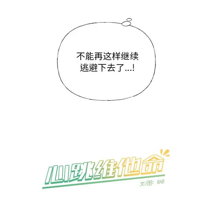 [韩国漫画] 心跳维他命 BL,女学生#[58P]-57