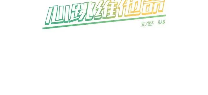 [韩国漫画] 心跳维他命 BL,女学生#[59P]-59