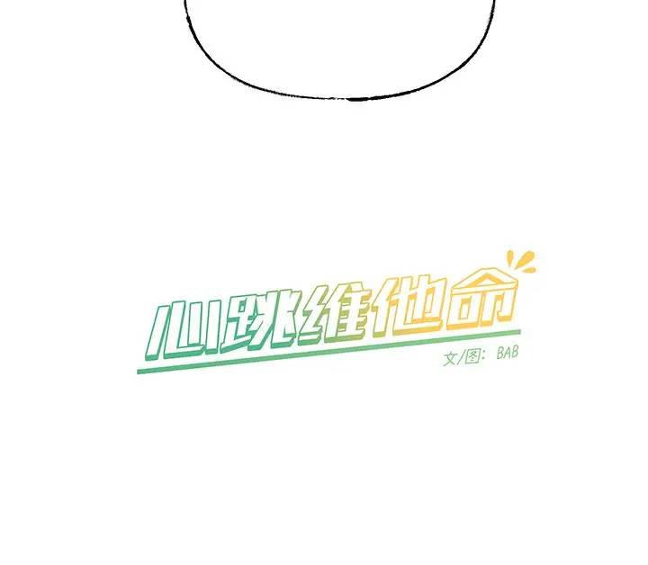 [韩国漫画] 心跳维他命 BL,女学生#[54P]-54