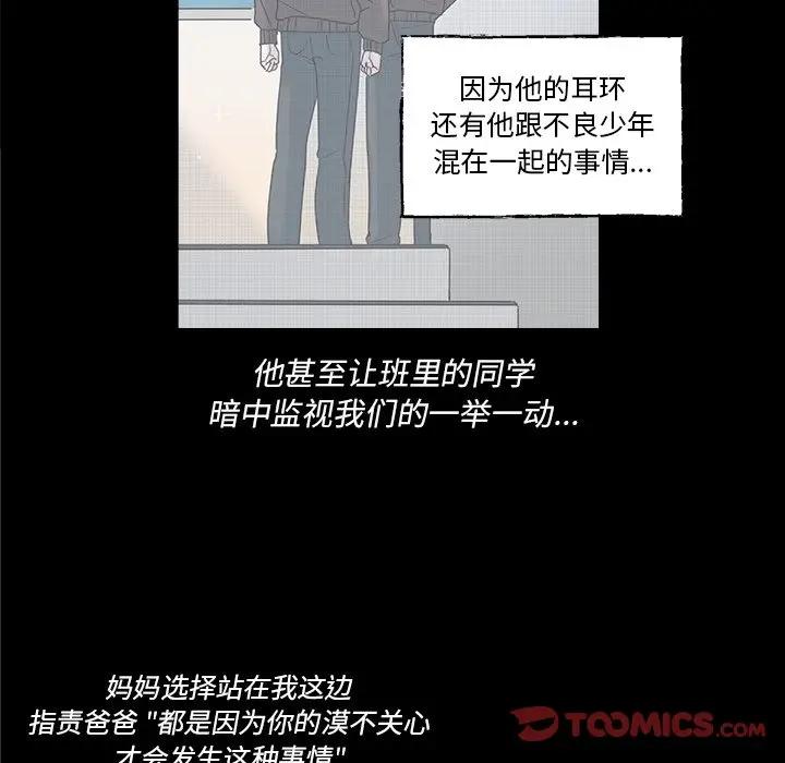 [韩国漫画] 心跳维他命 BL,女学生#[59P]-16