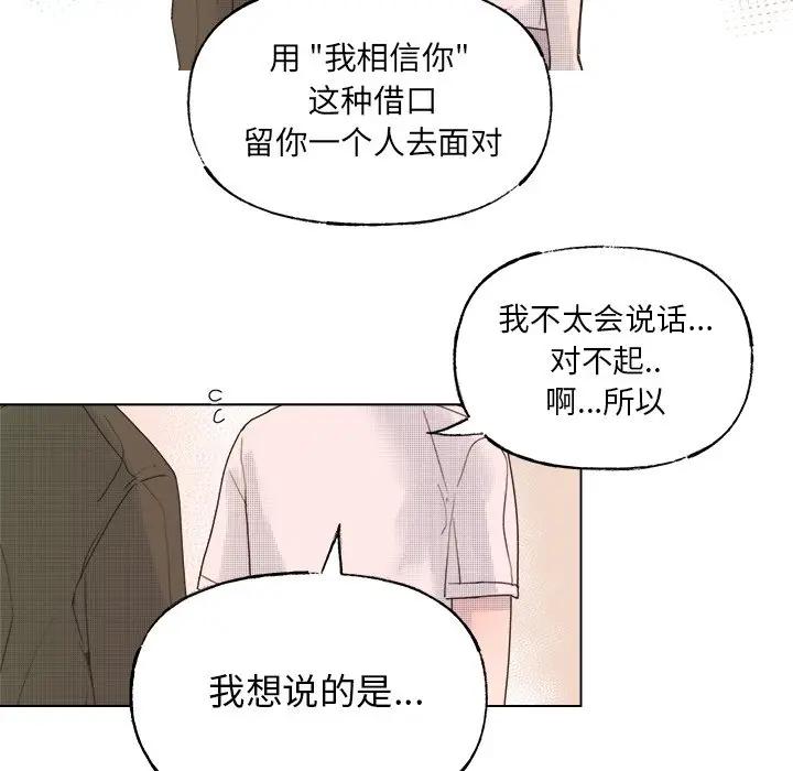 [韩国漫画] 心跳维他命 BL,女学生#[54P]-12