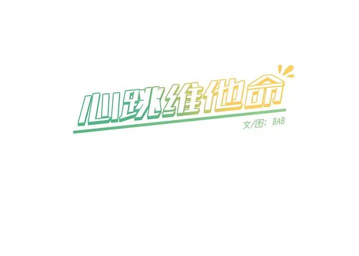 [韩国漫画] 心跳维他命 BL,女学生#[54P]-54