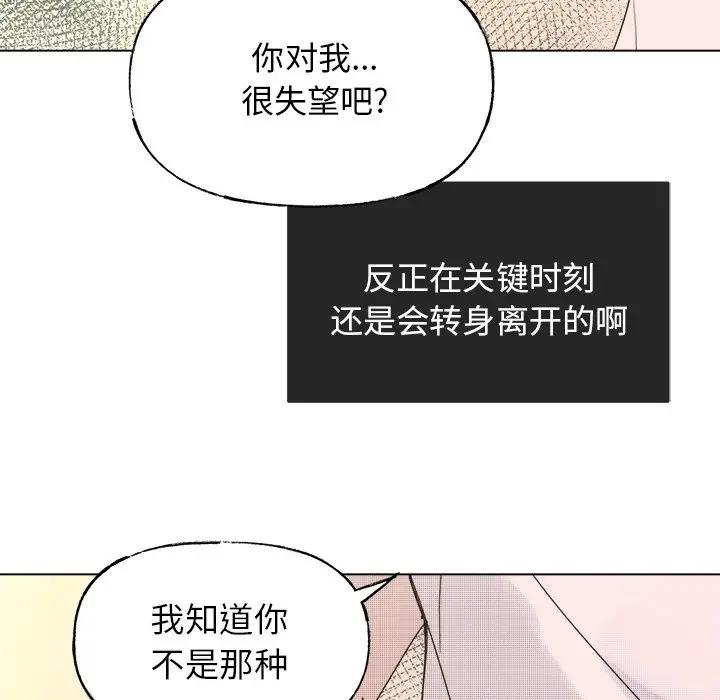 [韩国漫画] 心跳维他命 BL,女学生#[54P]-8