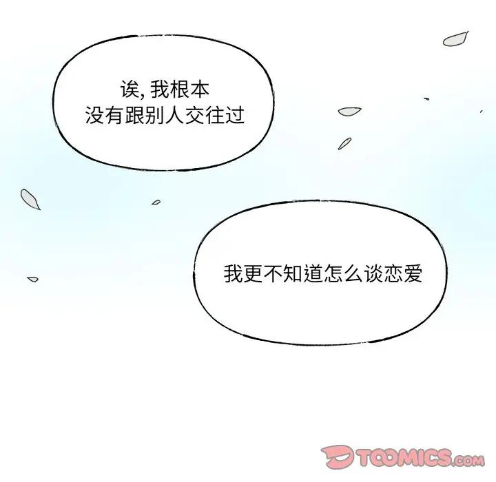 [韩国漫画] 心跳维他命 BL,女学生#[59P]-19