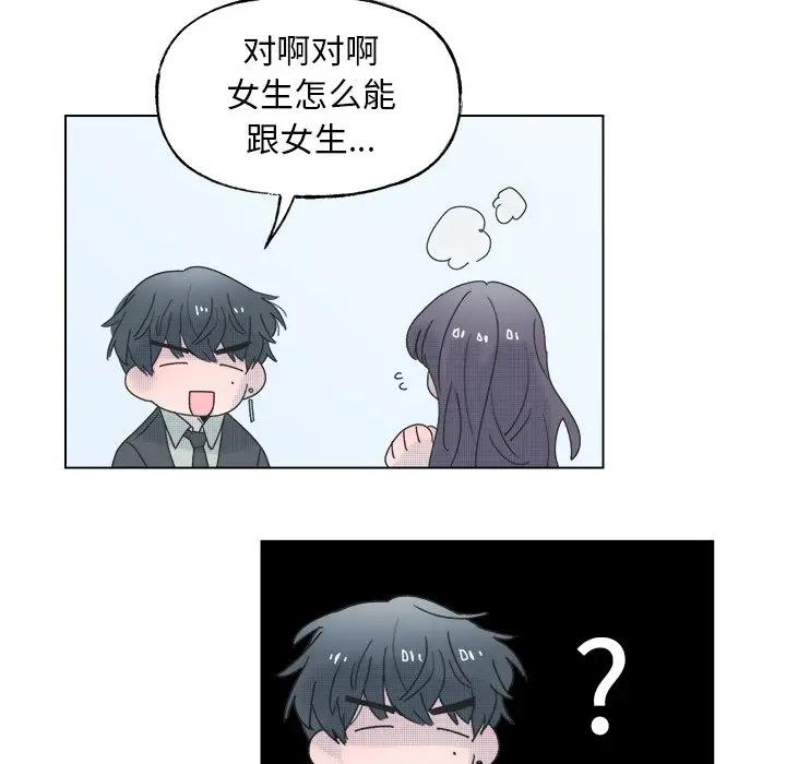 [韩国漫画] 心跳维他命 BL,女学生#[59P]-44