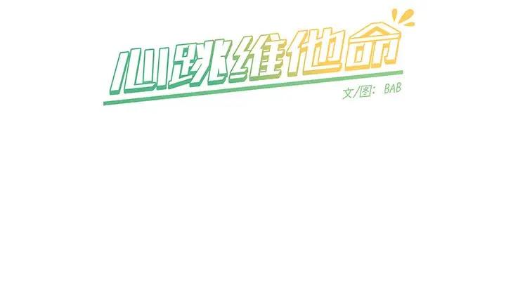 [韩国漫画] 心跳维他命 BL,女学生#[50P]-50