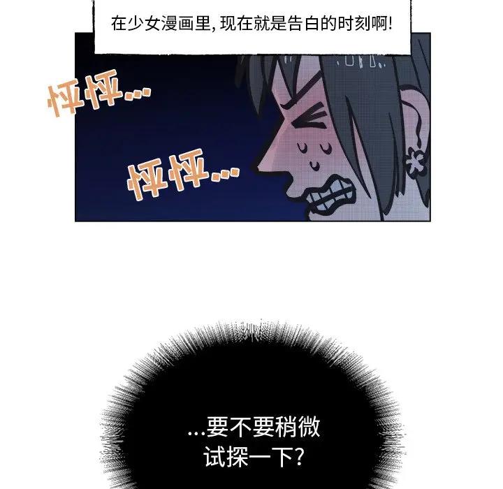 [韩国漫画] 心跳维他命 BL,女学生#[55P]-48