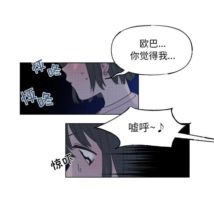 [韩国漫画] 心跳维他命 BL,女学生#[55P]-51