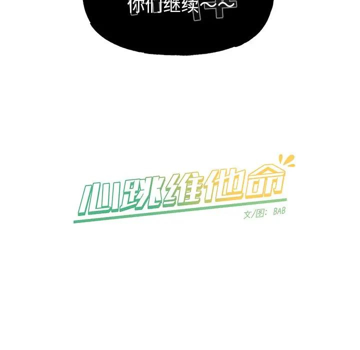 [韩国漫画] 心跳维他命 BL,女学生#[55P]-54