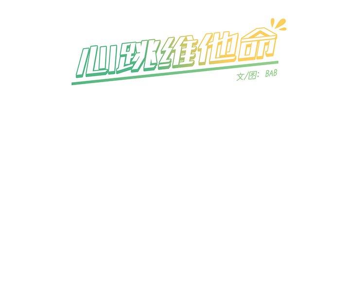 [韩国漫画] 心跳维他命 BL,女学生#[69P]-69