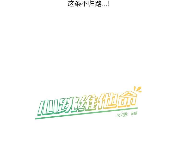 [韩国漫画] 心跳维他命 BL,女学生#[58P]-57