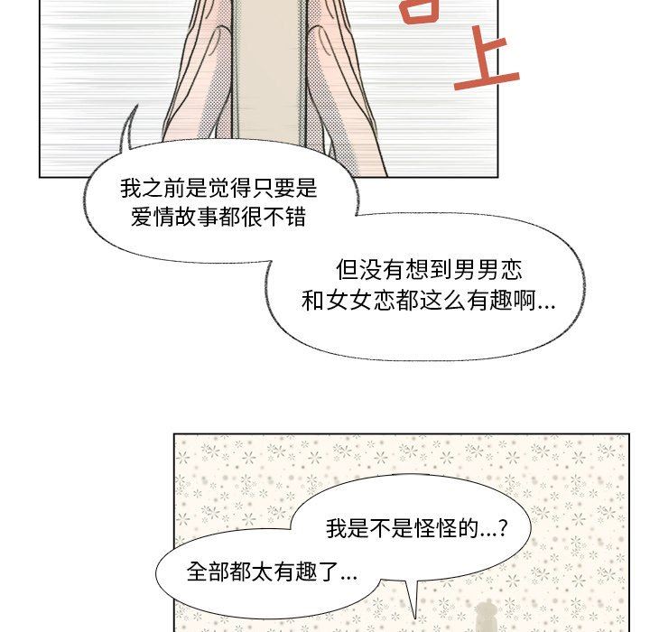 [韩国漫画] 心跳维他命 BL,女学生#[57P]-39