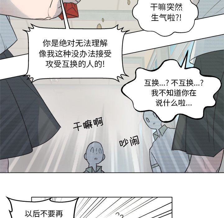 [韩国漫画] 心跳维他命 BL,女学生#[57P]-54