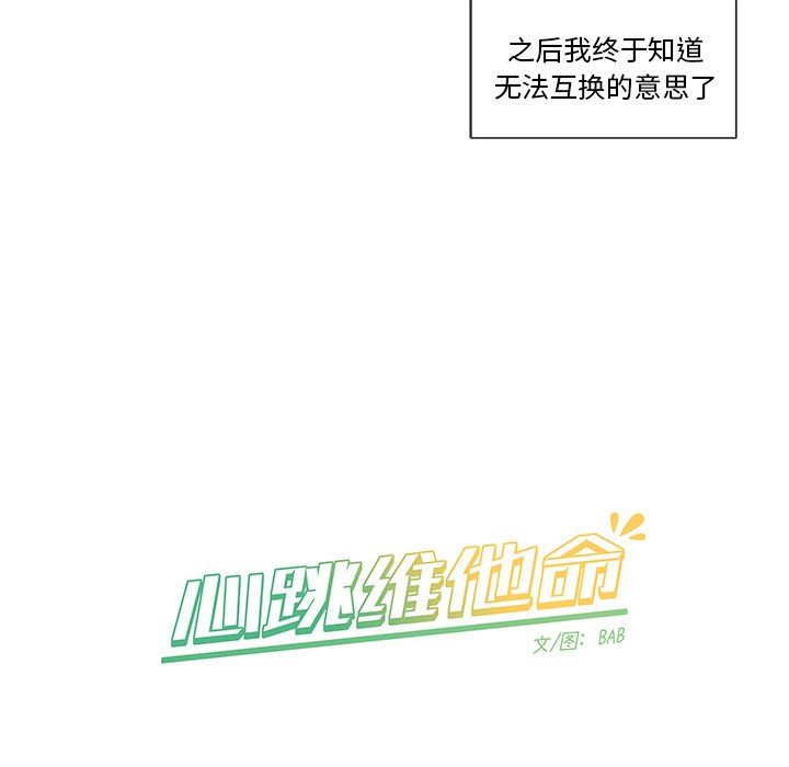 [韩国漫画] 心跳维他命 BL,女学生#[57P]-56