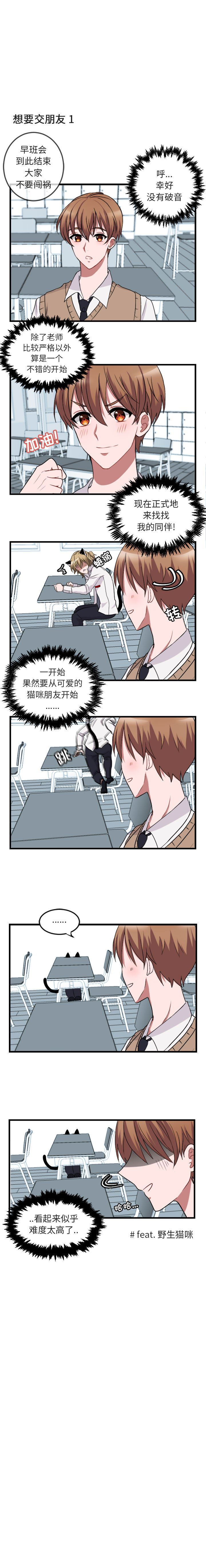 [Manhwa] Cute beasts appear BL, female student#[8P]-2