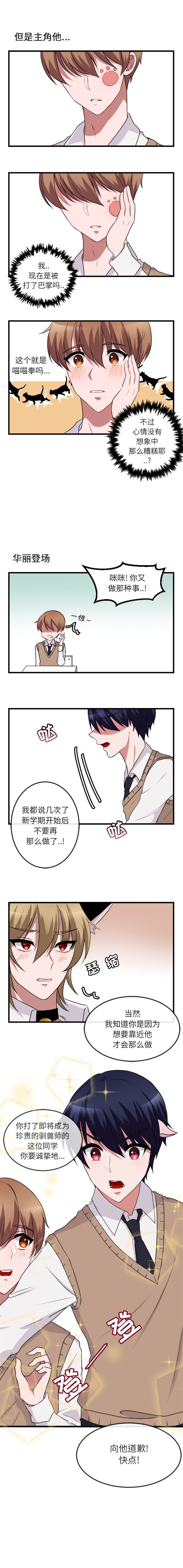[Manhwa] Cute beasts appear BL, female student#[8P]-5