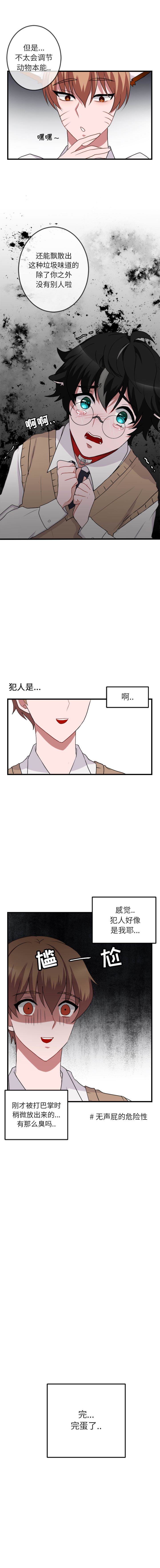 [Manhwa] Cute beasts appear BL, female student#[8P]-8