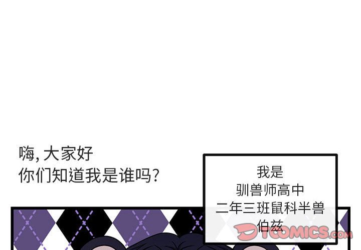 [Manhwa] Cute beasts appear BL, female student#[120P]-2