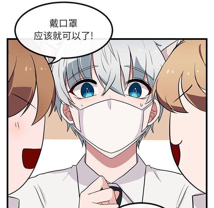 [Manhwa] Cute beasts appear BL, female student#[121P]-109