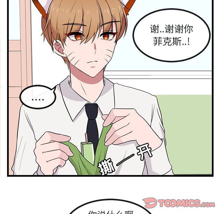 [Manhwa] Cute beasts appear BL, female student#[121P]-18