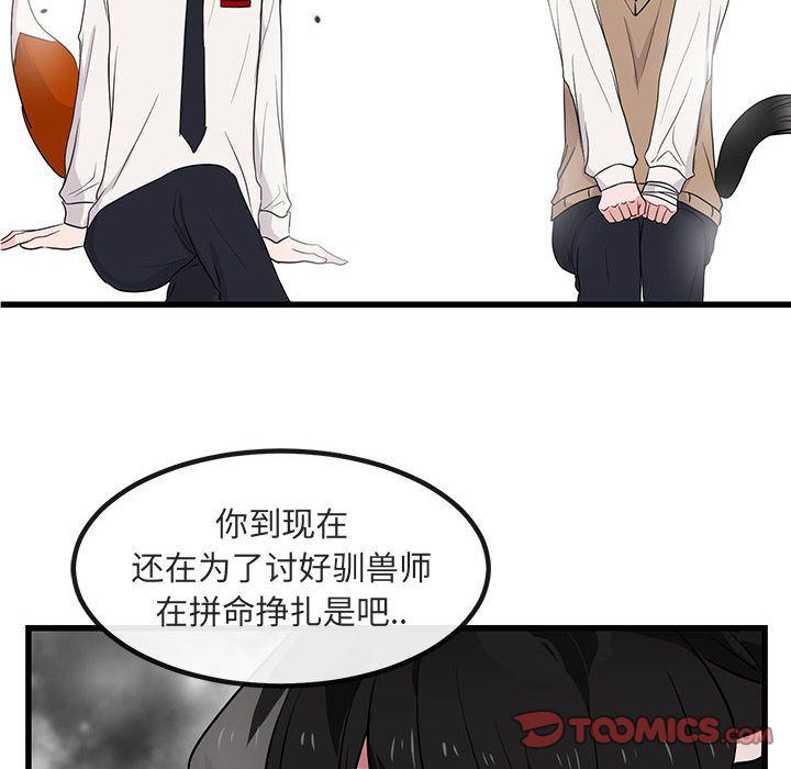 [Manhwa] Cute beasts appear BL, female student#[121P]-27