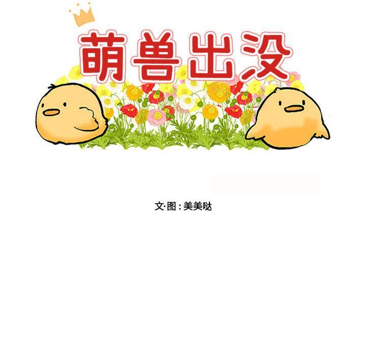 [Manhwa] Cute beasts appear BL, female student#[121P]-40