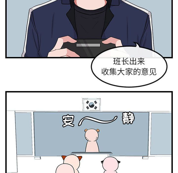 [Manhwa] Cute beasts appear BL, female student#[121P]-44