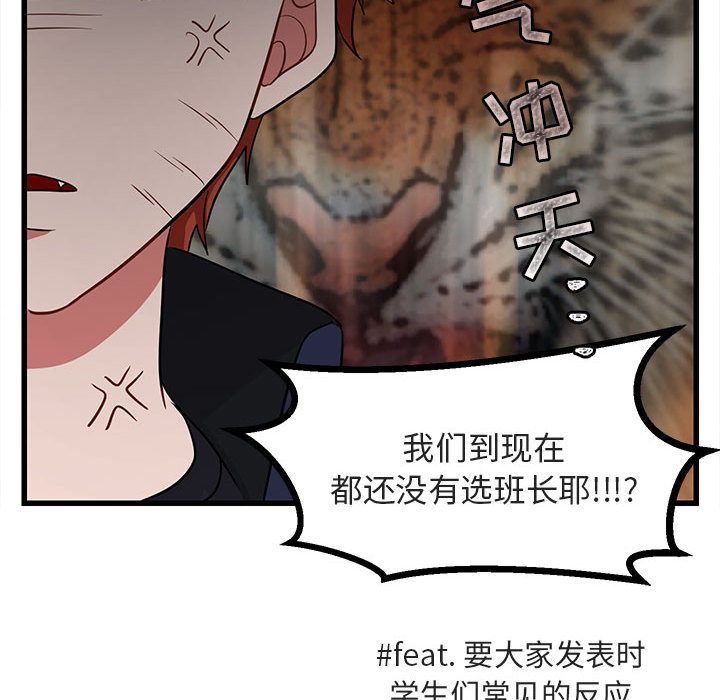 [Manhwa] Cute beasts appear BL, female student#[121P]-47