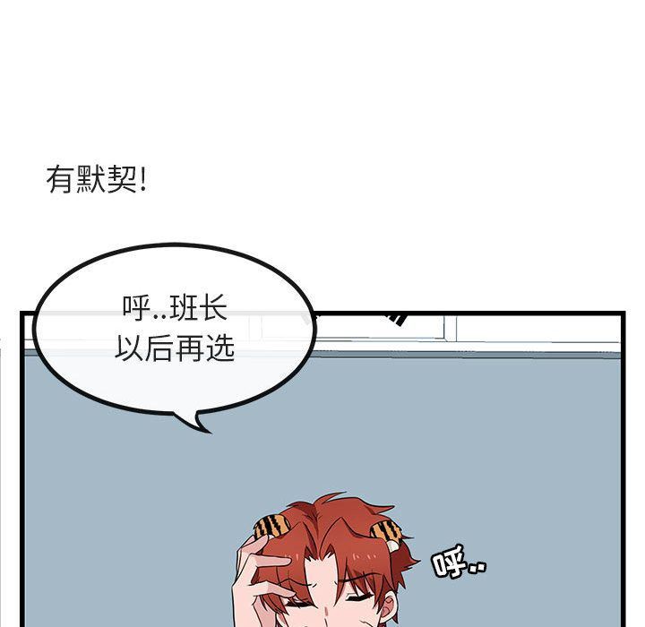 [Manhwa] Cute beasts appear BL, female student#[121P]-56