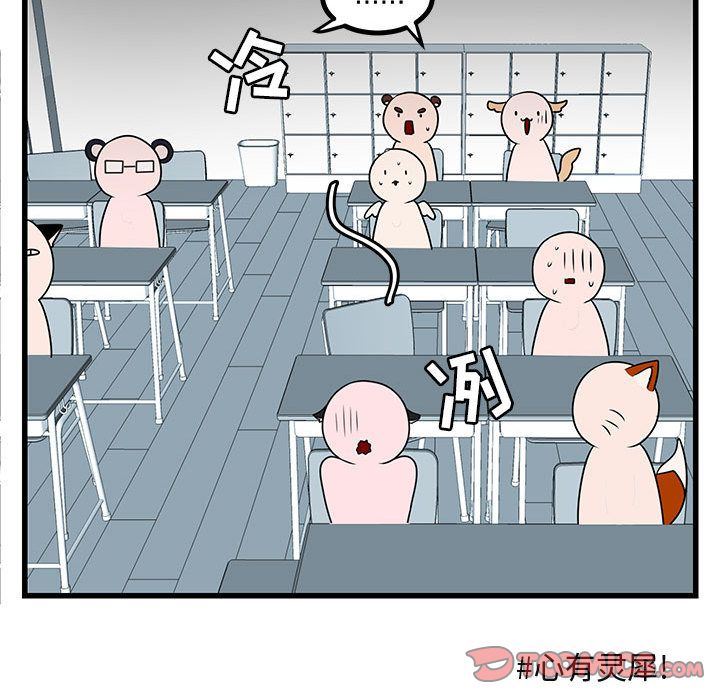 [Manhwa] Cute beasts appear BL, female student#[121P]-60