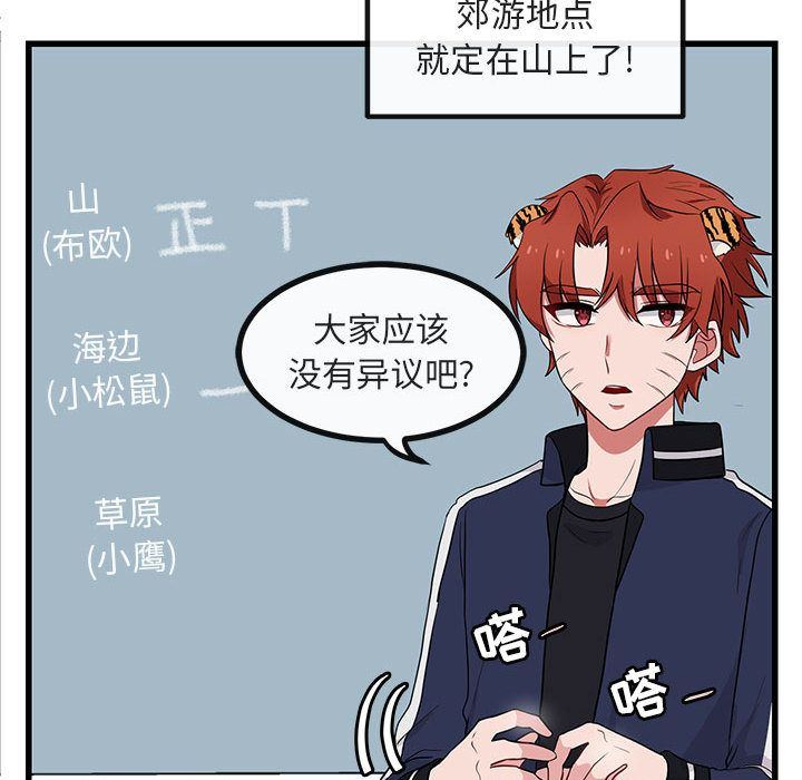 [Manhwa] Cute beasts appear BL, female student#[121P]-77